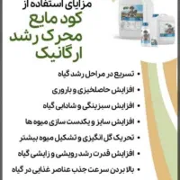 فروش کود مایع/هیومیک اسید/ خدمات کشاورزی