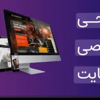 طراحی اختصاصی سایت شما با ما سایت فروشتو را بنداز