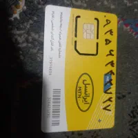 فروش سیم کارت ایرانسل ثابت و اعتباری