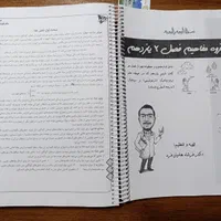 جزوه دو جلدی هادیان فرد 1404|کتاب و مجله آموزشی|شیراز, ملاصدرا|دیوار
