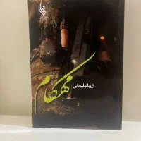 رمان ایرانی