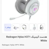 هدفون سفید Redragon|قطعات و لوازم جانبی رایانه|ساوه, |دیوار