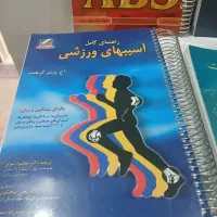 کتاب آناتومی و تربیت و بدنی و پزشکی و علوم ورزشی|کتاب و مجله آموزشی|تهران, صادقیه|دیوار