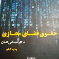 کتابهای رشته حقوق|کتاب و مجله آموزشی|شیراز, شهرک ولیعصر|دیوار