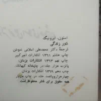 کتاب شور زندگی. سرگذشت وان کوگ نقاش هلندی|کتاب و مجله ادبی|تهران, شارق|دیوار