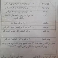 ختم آقای نخودکی جهت رفع مشکلات