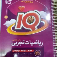 آیکیو ریاضی