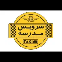 سرویس مدرسه