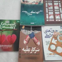 کتاب رمان و روانشناسی فروش یا معاوضه