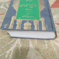 کتاب مفاتیح الجنان استادقمی دوتا،و تست جامع عربی