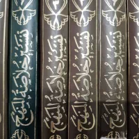 تفسیر 6 جلدی منهج الصادقین