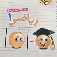 ریاضی ۱ خیلی سبز