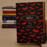 کتاب دراکولا از برام استوکر نشر برج