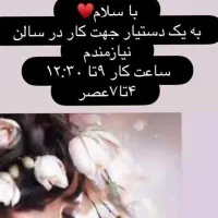 دستیار ارایشگر