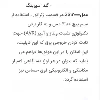 موتوربرق گلداسپرینگ ۱۲هزار۸،۵کیلووات|ماشین‌آلات صنعتی|تهران, نیروی هوایی (پیروزی)|دیوار