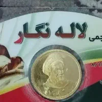 سکه کاملبهارازادی سال84