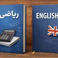 تدریس تخصصی ریاضی و زبان انگلیسی به صورت آنلاین