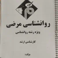 مجموعه جزوات کنکور ارشد روانشناسی مدرسان شریف|کتاب و مجله آموزشی|فولادشهر, A4|دیوار