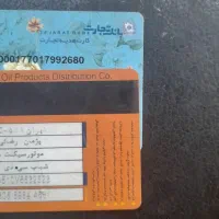 کارت سوخت پیدا شده
