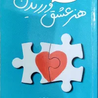 کتاب درسی وغیر درسی|کتاب و مجله ادبی|اهواز, فاز ۱ پادادشهر|دیوار