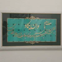 تابلو ان یکاد