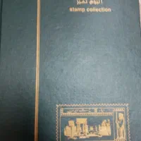 آلبوم تمبر