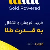 با ثبت نام 10میلی طلادریافت کن ((واقعی))