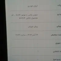 فروش حواله خودرو