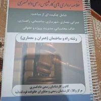 کتاب خلاصه برداری های کارشناس رسمی دادگستری