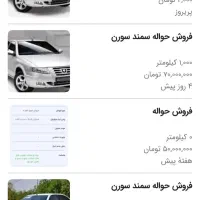 حواله سمند سورن پلاس