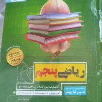 سیر تا پیاز پنجم