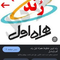 فروش سیم کارت رند۰۹۱۷۱۶۸۶۹۲۰