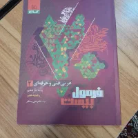 کتاب های فرمول ۲۰ گاج و زبان خیلی سبز یازدهم|کتاب و مجله آموزشی|تهران, منیریه|دیوار