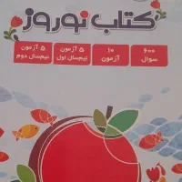 کتاب نوروز دهم