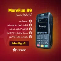 پوز و کارتخوان Q60 پرسرعت/پی‌استار|فروشگاه و مغازه|رشت, منظریه|دیوار