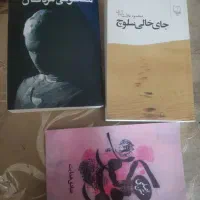 سه جلد رمان