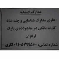 گمشده