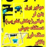 ابزار اجاره ای