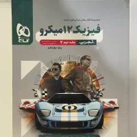 فیزیک دوازدهم میکرو