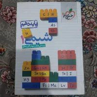 کتاب پرسش های ۴ گزینه ای شیمی دهم خیلی سبز