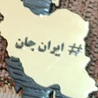 برچسب‌ها پشت صحنه گوشی ایران جان