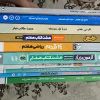 کتاب کمک درسی هفتم ریاضی علوم کمک آموزشی