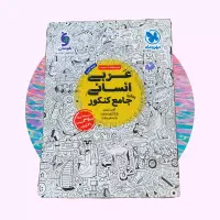 کتاب و تست کنکور انسانی