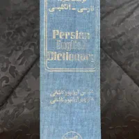 دیکشنری فارسی انگلیسی به همراه oxford advanced|کتاب و مجله آموزشی|تهران, مجیدیه|دیوار