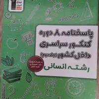 کتاب تستی|حراج|مرند, |دیوار