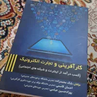 کتاب کار آفرینی و تجارت الکترونیک