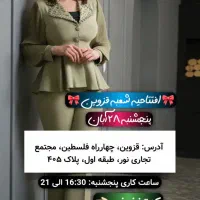 بزرگترین مجلسی قزوین کد تخفیف ۶۶۶۶|لباس|قزوین, |دیوار