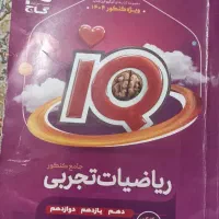 کتاب های تست IQ همه ی دروس