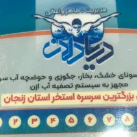 کارت استخر دریا دلان