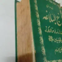 نهج‌البلاغه قدیمی